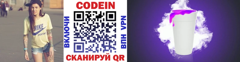 MEGA   Новоаннинский  Кодеиновый сироп Lean Purple Drank 